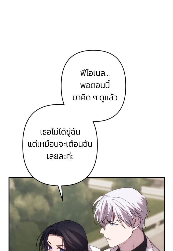 ฉันจะจีบท่านดยุกแดนเหนือ ตอนที่ 60 รูปที่ 58