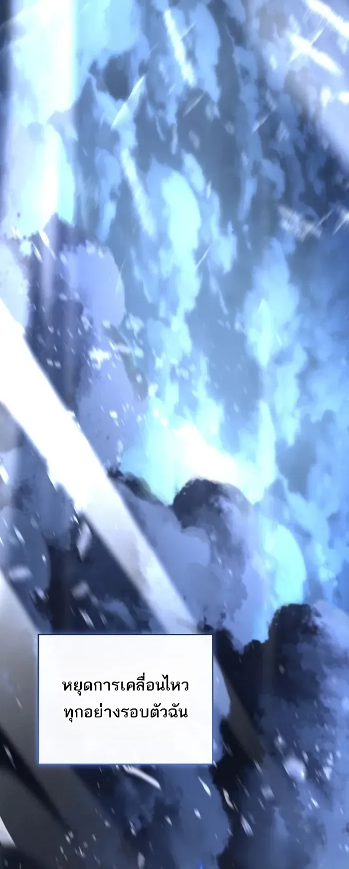 Return of the Frozen Player ตอนที่ ตอนที่ 171 รูปที่ 18