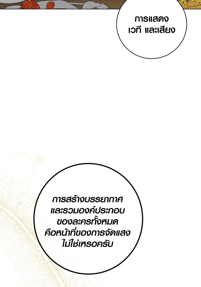 ออร่าดาราอัจฉริยะ ตอนที่ 11 รูปที่ 101