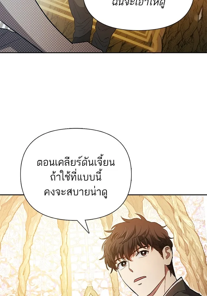 My S-Class Hunters ตอนที่ 79 ค่าตอบแทน รูปที่ 76