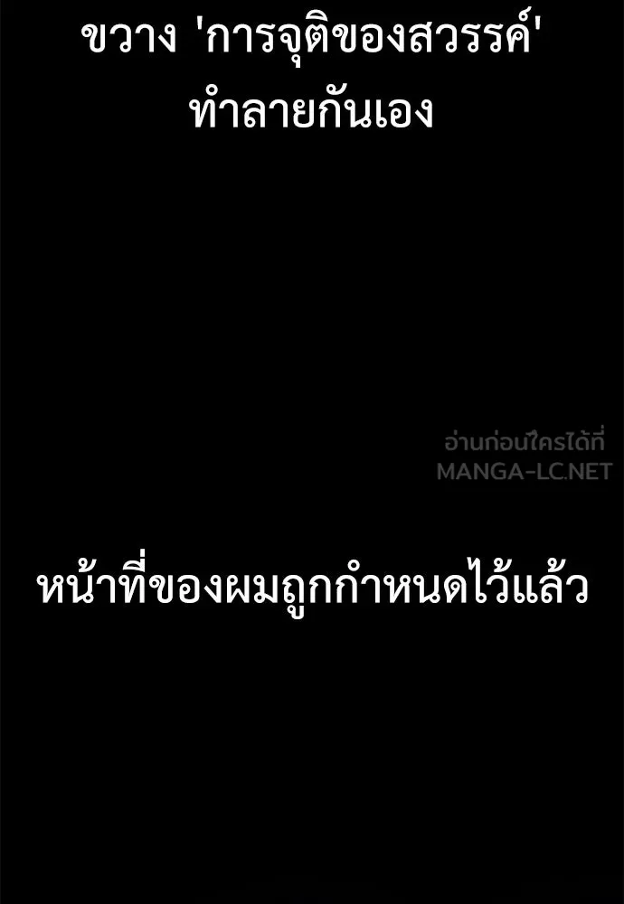 ไอ้เพลเยอร์นั่น ฉันฆ่ามันเอง ตอนที่ 105 รูปที่ 195
