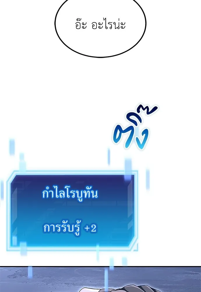 ผู้เชี่ยวชาญวันสิ้นโลก ตอนที่ 26 รูปที่ 139