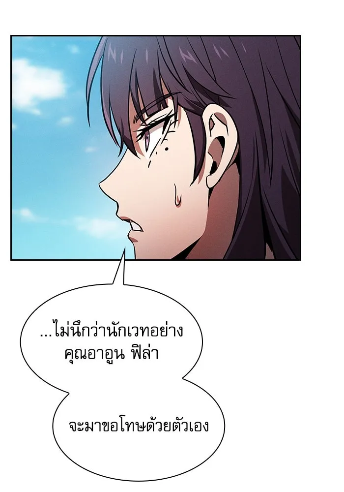 นักดาบอัจฉริยะจากอะคาเดมี ตอนที่ 77 รูปที่ 98