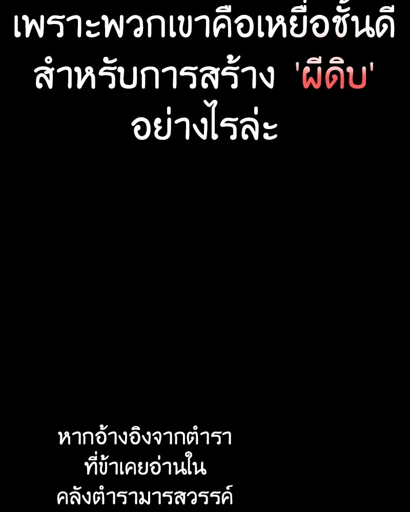 เกิดอีกทีเป็นว่าที่ประมุขลัทธิมาร ตอนที่ 118 รูปที่ 259