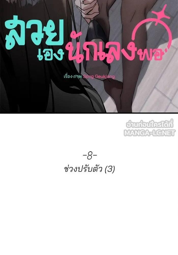 สวยเองนักเลงพอ ตอนที่ 8 รูปที่ 3