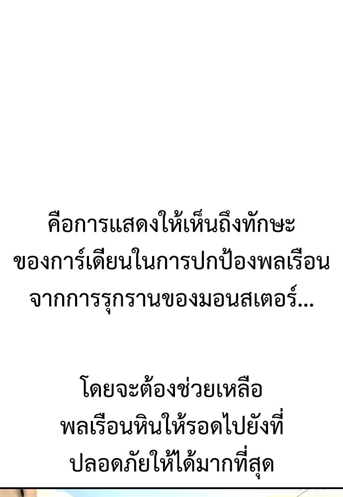 ไอ้เพลเยอร์นั่น ฉันฆ่ามันเอง ตอนที่ 40 รูปที่ 205