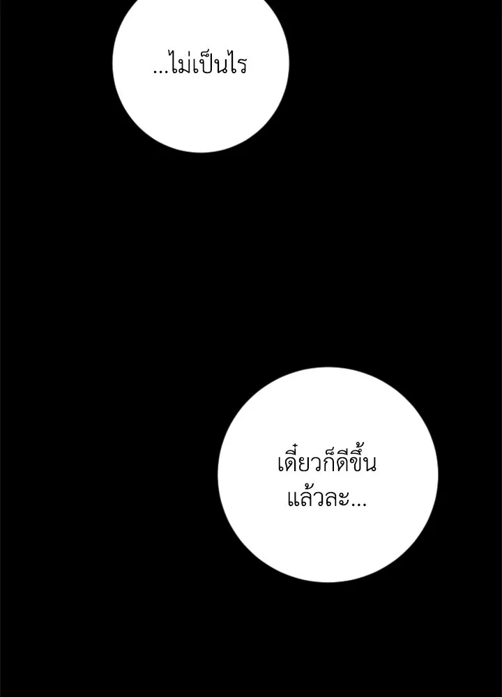 ตัวร้ายอย่างฉันขออยู่อย่างสงบ ตอนที่ 12 รูปที่ 47