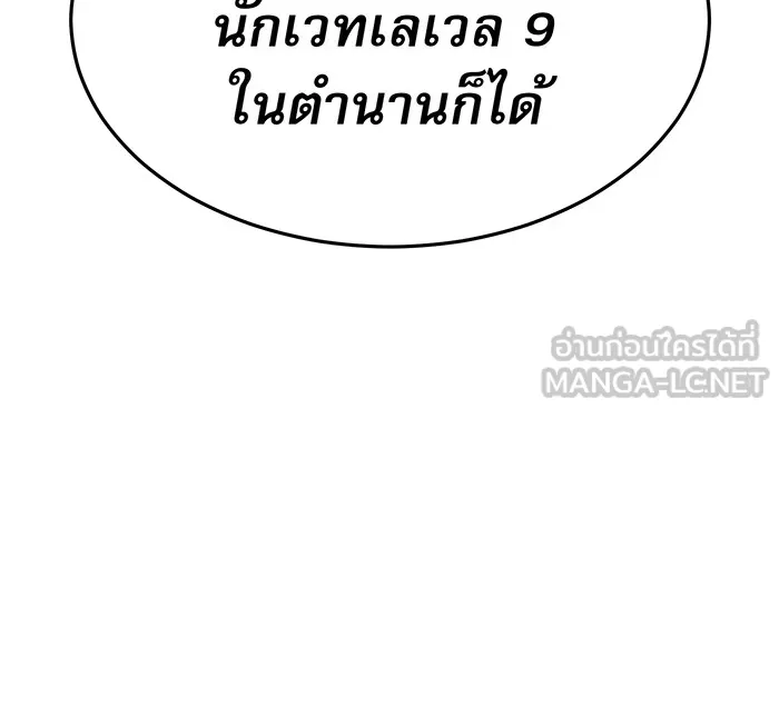 จอมเวทเกิดใหม่ในรอบ 66666 ปี ตอนที่ 11 รูปที่ 54