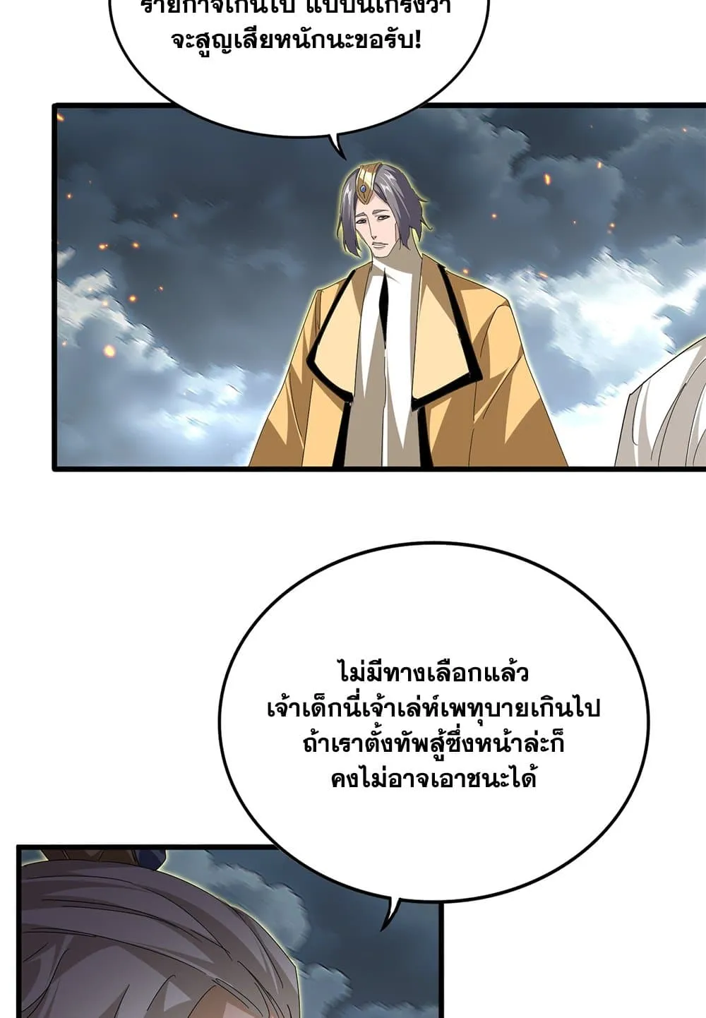Magic Emperor ราชาจอมเวทย_ ตอนที่ ตอนที่ 798 รูปที่ 43