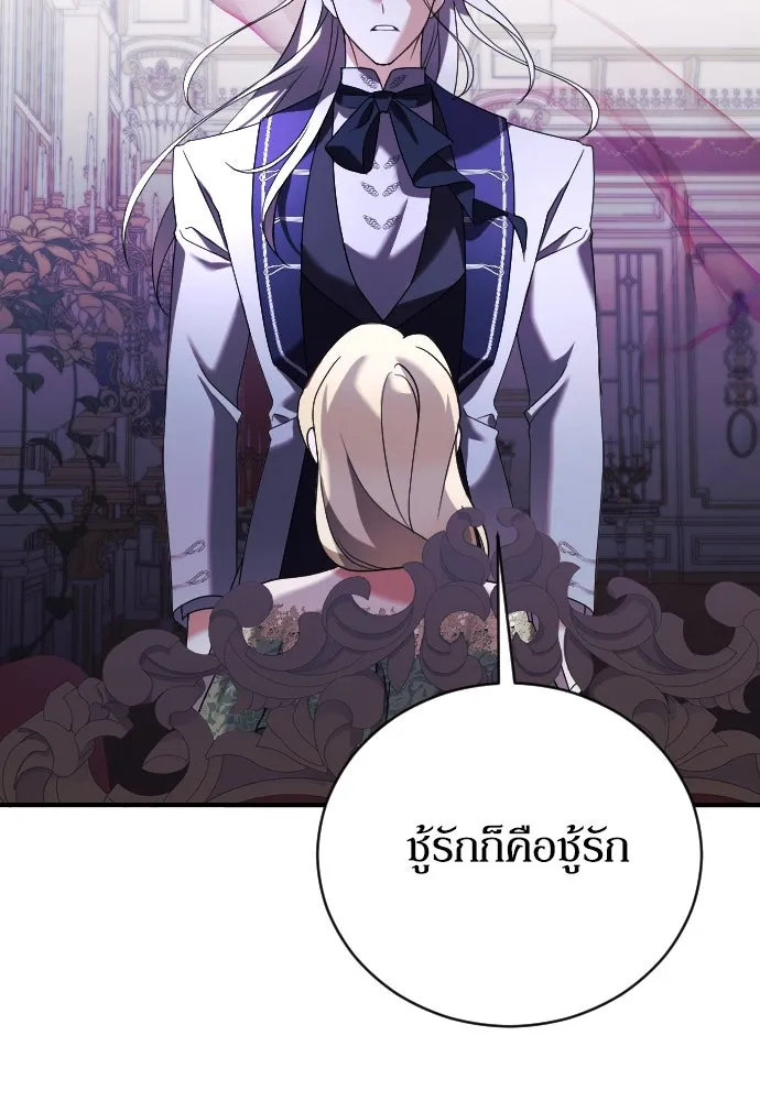 หมาป่าคู่เคียงบัลลังก์ ตอนที่ 9 รูปที่ 80