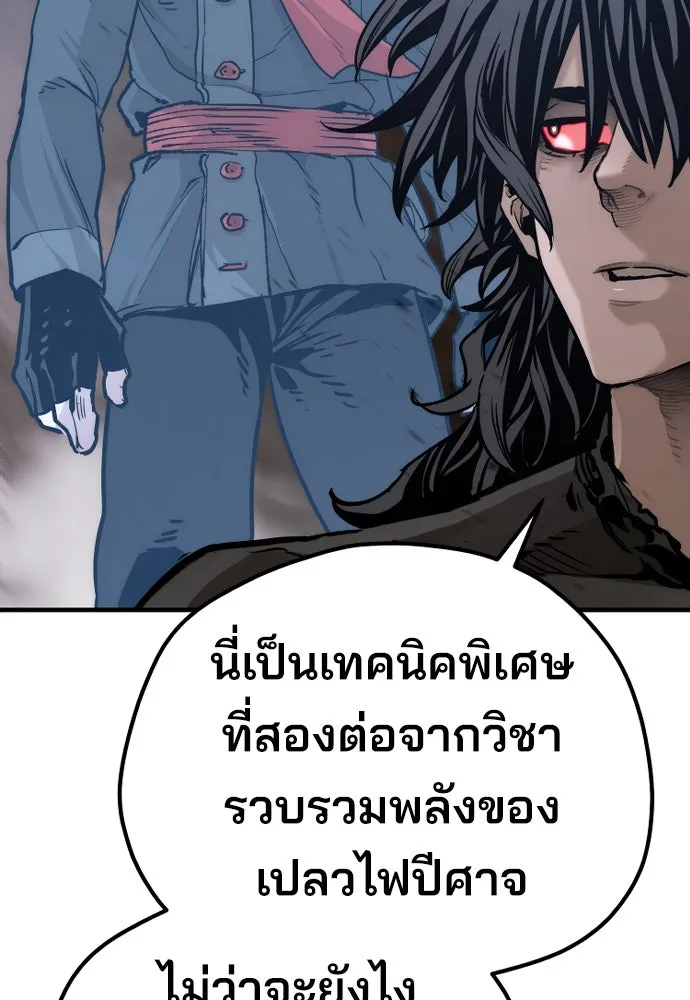 เส้นทางสู่เทพมาร ตอนที่ 80 รูปที่ 238