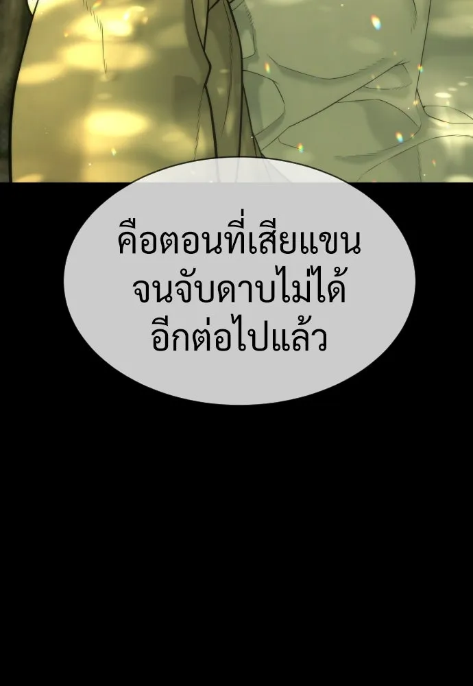 นักฆ่าย้อนวัย ตอนที่ 37 รูปที่ 224