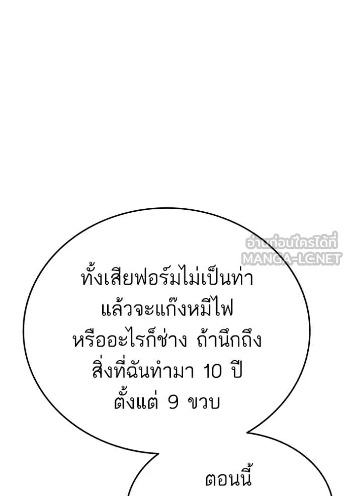 BAD GUY ตอนที่ 261 รูปที่ 28