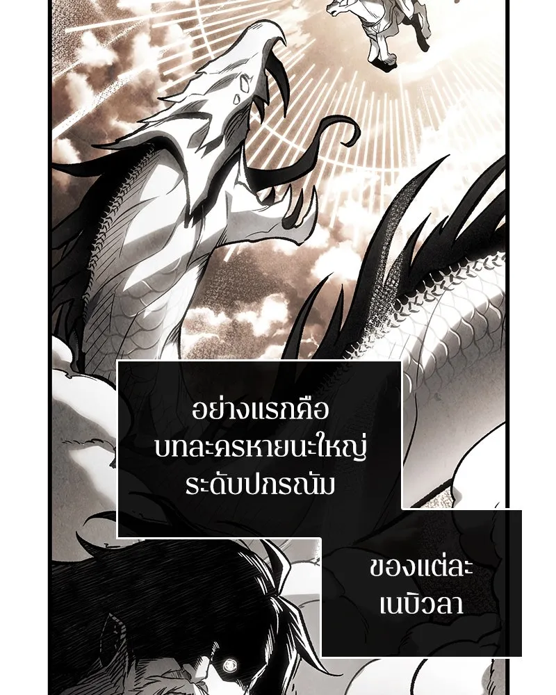 Omniscient Reader อ่านชะตาวันสิ้นโลก ตอนที่ 47 ศึกเลือกราชาปีศาจ (1) รูปที่ 5