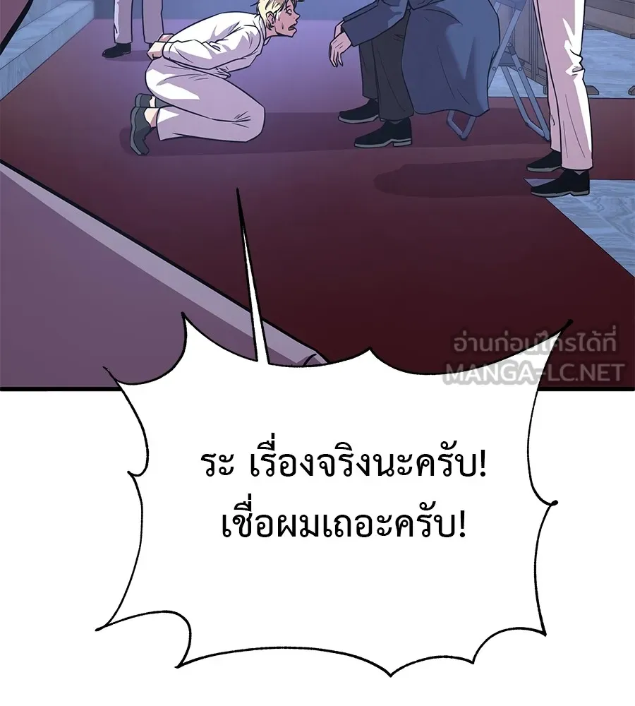เรียกฉันว่าพระเจ้า ตอนที่ 3 ผู้ต้องการเป็นพระเจ้า รูปที่ 159