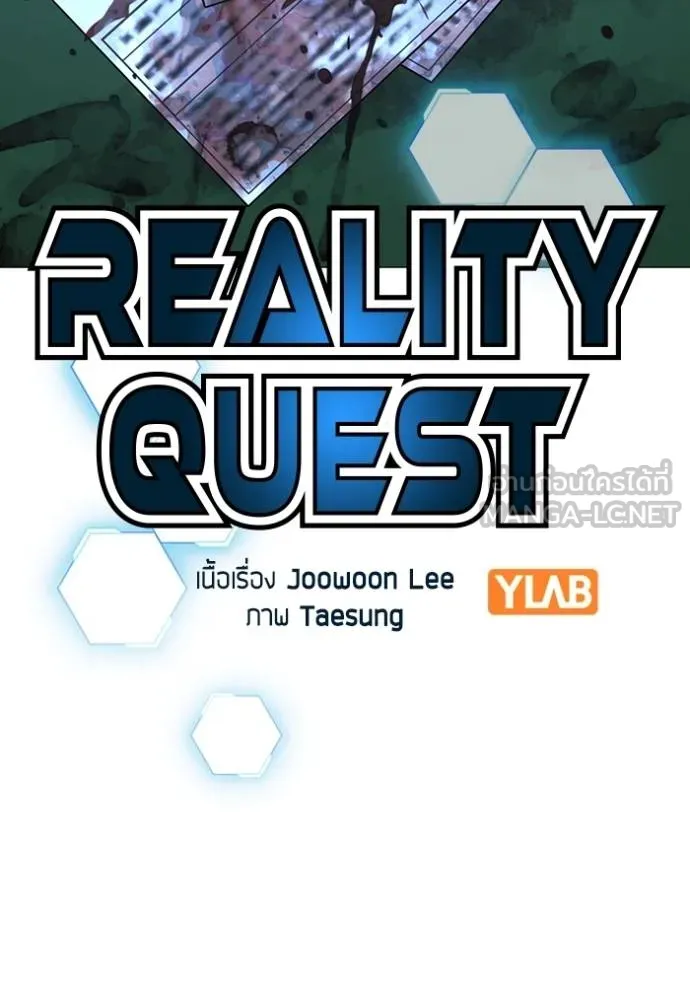 reality quest ตอนที่ 137 รูปที่ 39