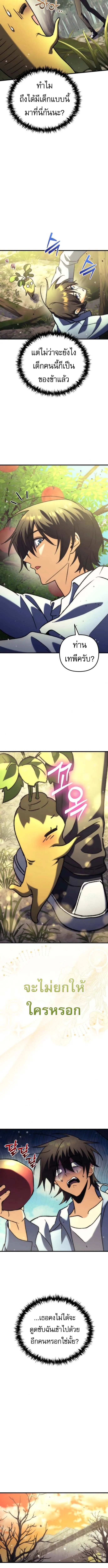 Goddess of Abundance and the Genius Rogue Apostle เทพ_แห_งความอ_ดมสมบ_รณ_ก_บอ_ครสาวกต_วแสบยอดอ_จฉร_ยะ ตอนที่ ตอนที่ 5 รูปที่ 4