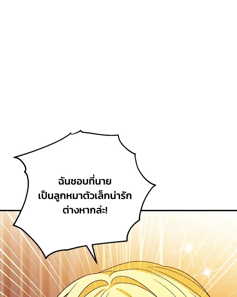 จุ๊บรัก คุณหมาป่า ตอนที่ 16 รูปที่ 14