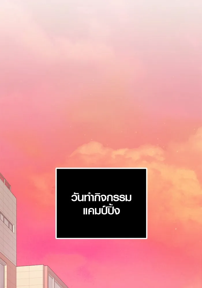 พลิกชะตาคว้าไอเทมระดับเทพ ตอนที่ 25 แคมป์ปิ้ง (1) รูปที่ 61