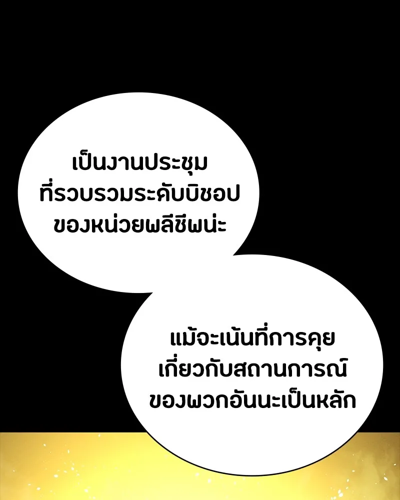 มือสังหารพันธุ์อมตะ ตอนที่ 15 รูปที่ 109