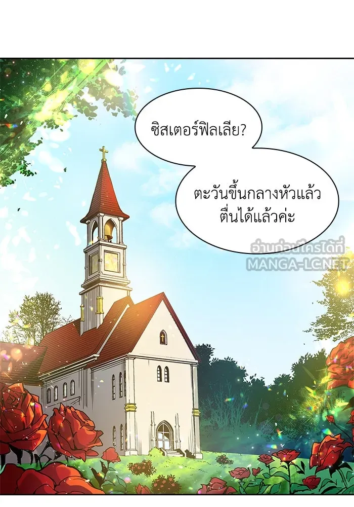 ฟิลเลียโรเซ่กับคำทำนายแห่งมงกุฎหนาม ตอนที่ 1 รูปที่ 15