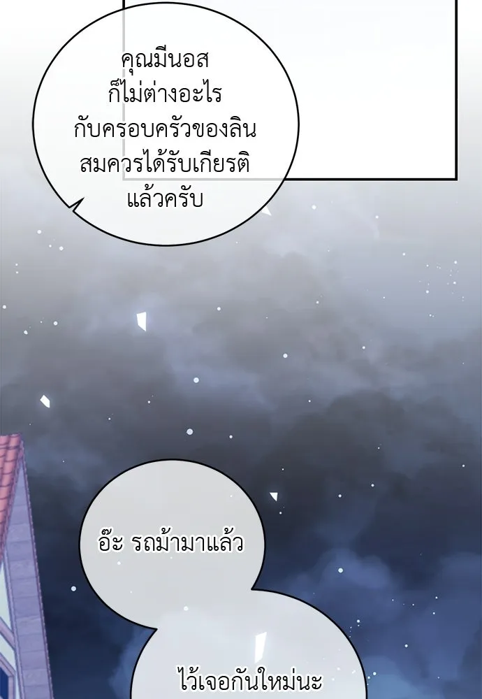 สาวใช้อย่างฉัน ขอเลือกหันหลังให้นาย ตอนที่ 52 รูปที่ 35