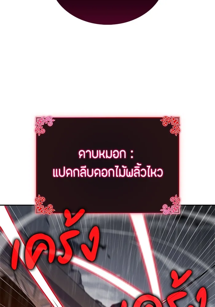 ลูกชายคนเล็กของดยุกคือมือสังหาร ตอนที่ 60 รูปที่ 82