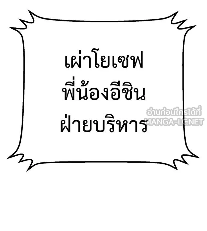 เรียกฉันว่าพระเจ้า ตอนที่ 30 รูปที่ 45