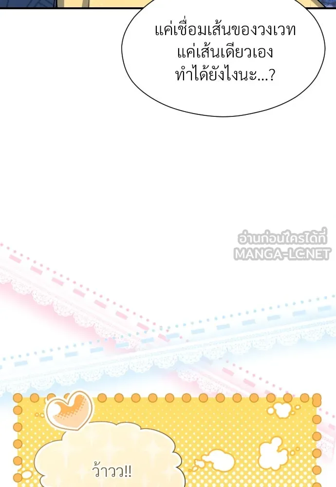 จักรพรรดิคลั่งรักที่เด็กกว่าฉันพันปี ตอนที่ 25 รูปที่ 117