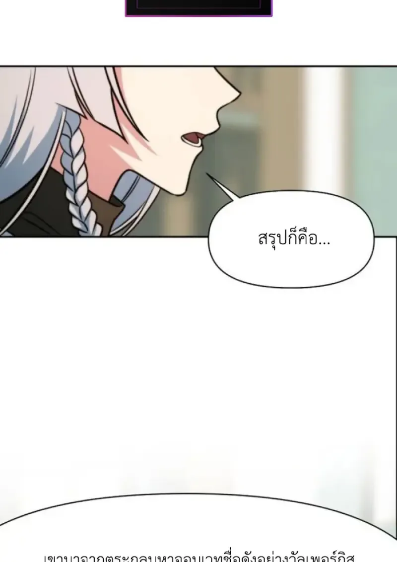 Archmage Transcending Through Regression ตอนที่ ตอนที่ 157 รูปที่ 3