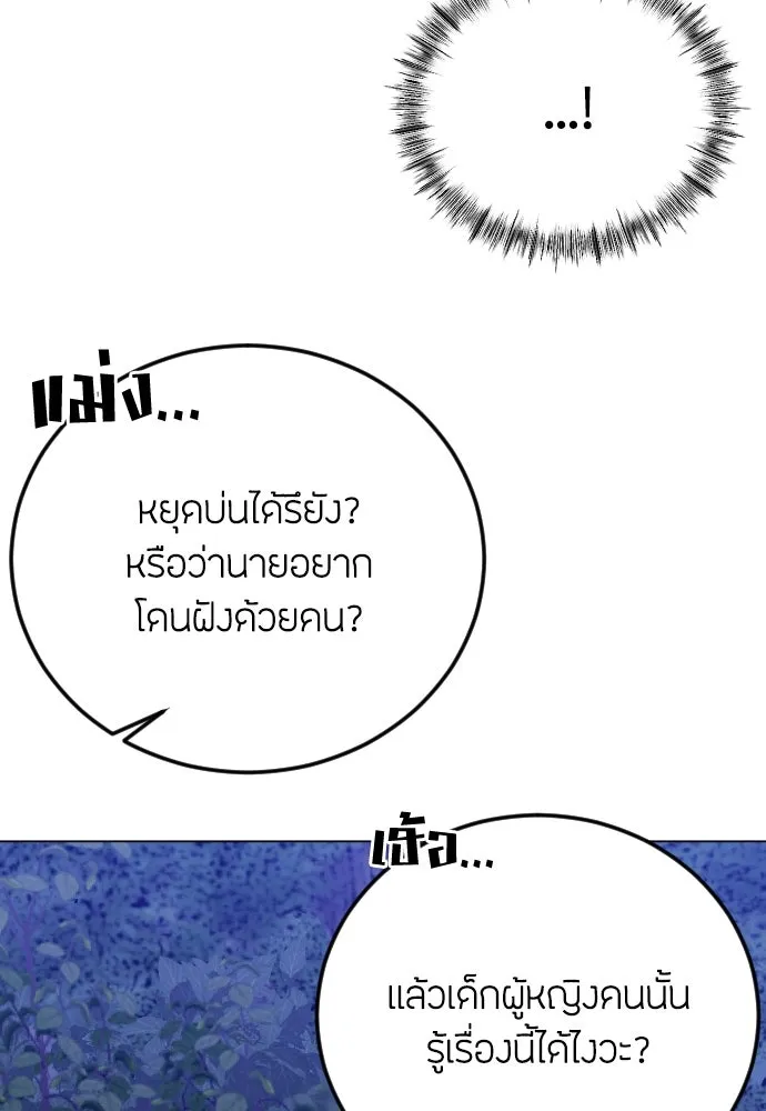 วิธีหนีตายจากนิยายโรคจิต ตอนที่ 24 รูปที่ 34