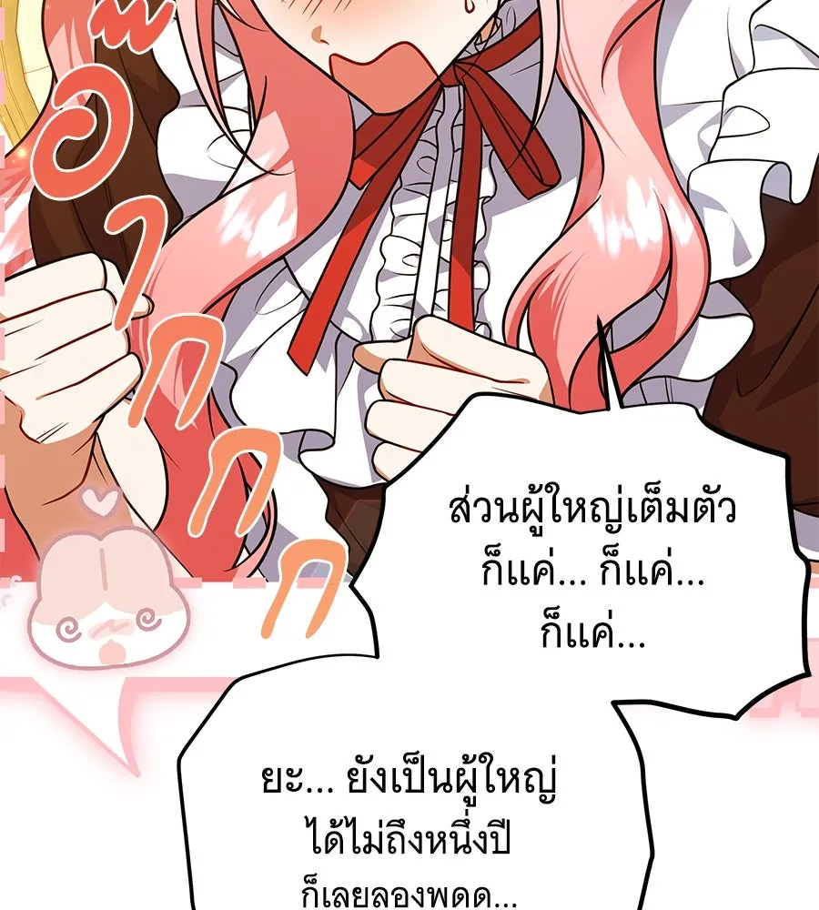 เปลี่ยนบทร้ายให้เป็นบทรัก ตอนที่ 50 รูปที่ 5
