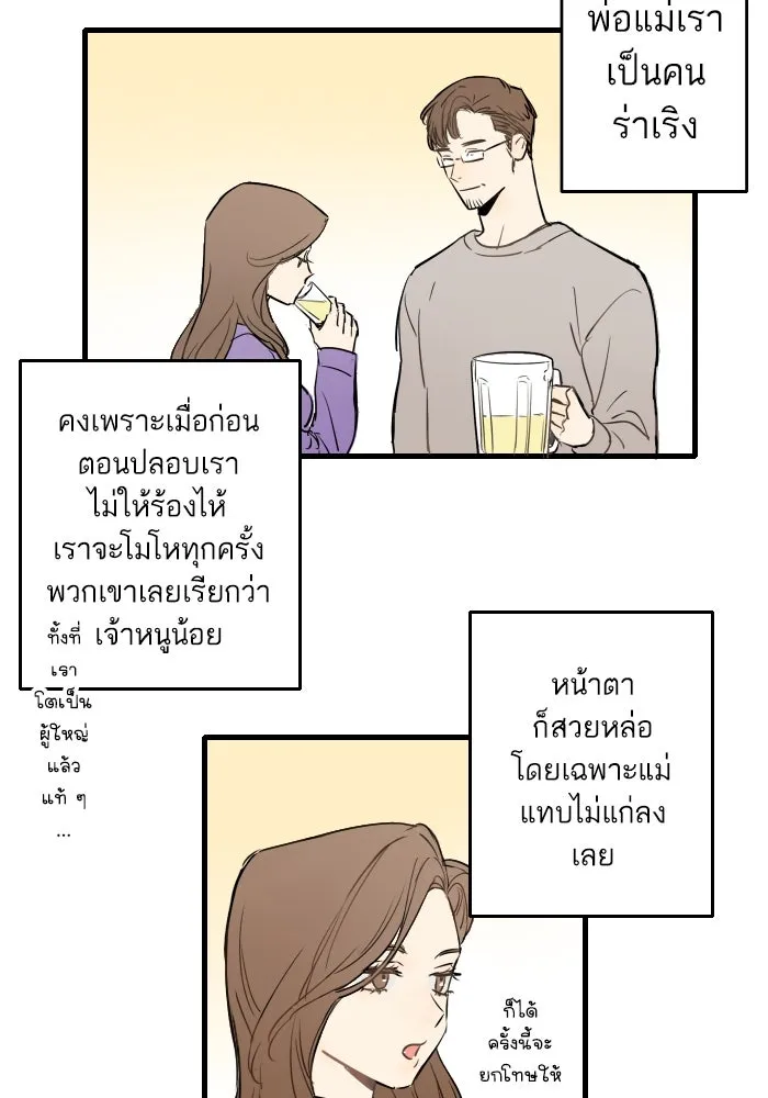 ฉันเปล่าร้องไห้ซะหน่อย ตอนที่ 29 รูปที่ 5