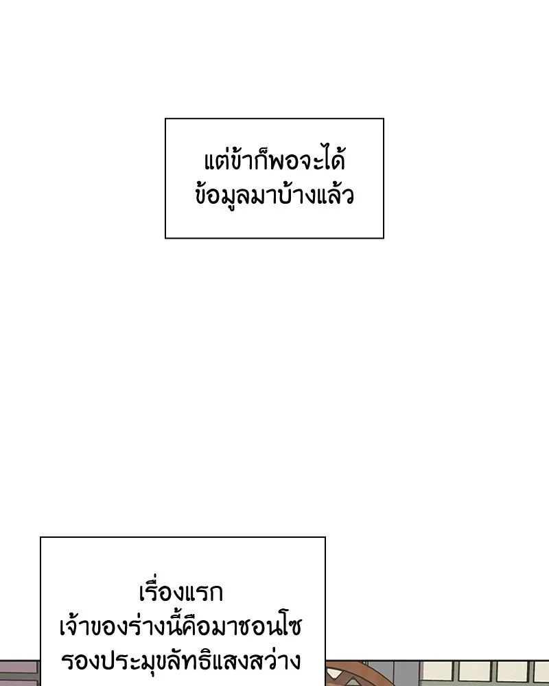 เกิดอีกทีเป็นว่าที่ประมุขลัทธิมาร ตอนที่ 2 รูปที่ 98