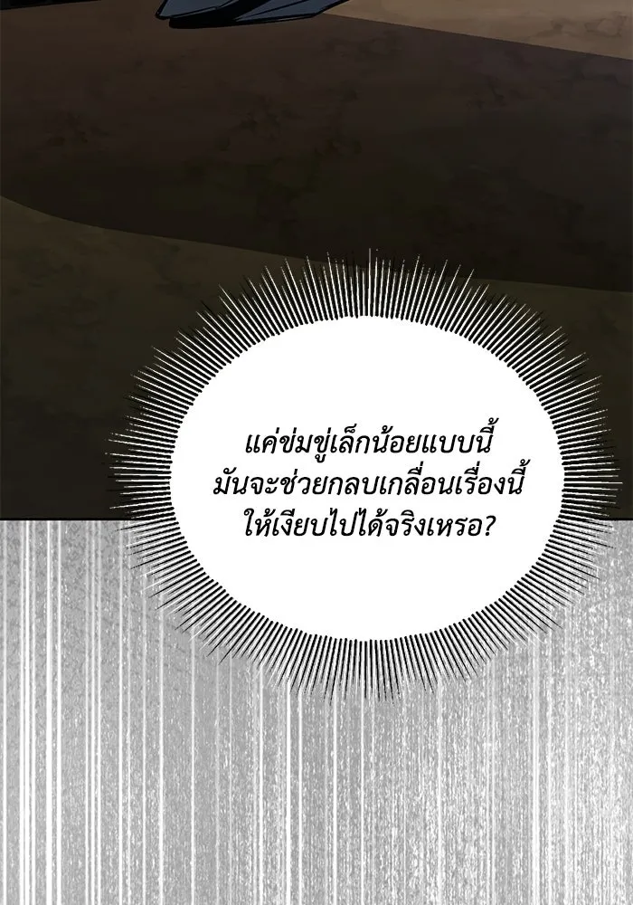 ชีวิตพลิกผันของลอร์ดผู้เกียจคร้าน ตอนที่ 124 เป็นมนุษย์ ไม่ใช่ปีศาจ รูปที่ 157