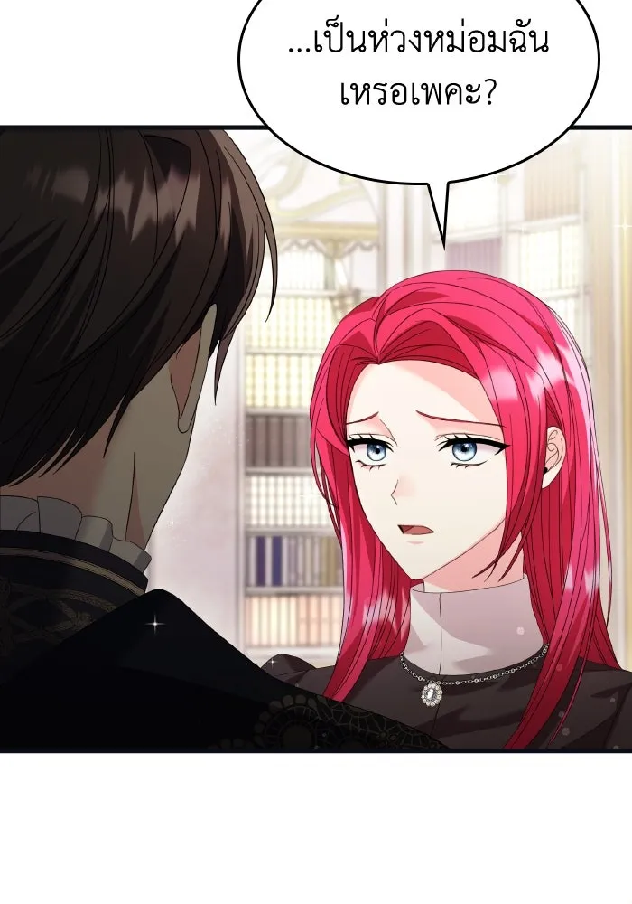 ทำแบบนี้ไม่ได้เพคะ องค์ชาย ตอนที่ 24 รูปที่ 92