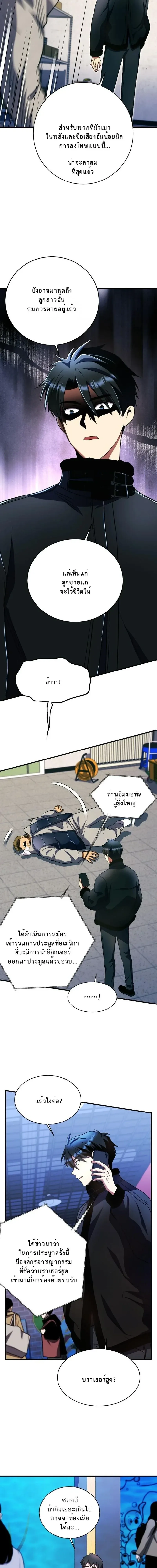 Even the Almighty Is a First-Time Dad จอมราช_นหวนค_น เพ_อเล_ยงล_ก ตอนที่ ตอนที่ 34 รูปที่ 7