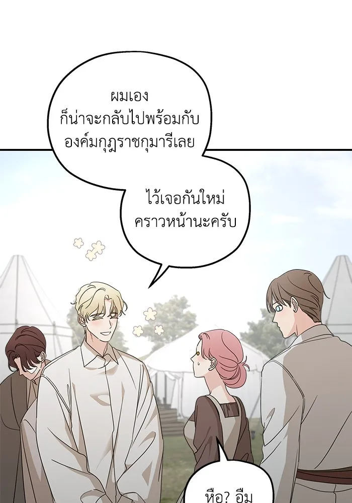 ครอบครัวสามีเห็นทีจะคลั่งรัก ตอนที่ 121 รูปที่ 95