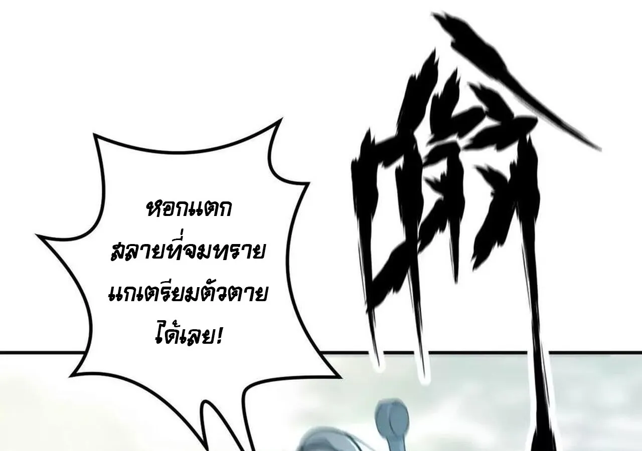 Unparalleled in the Online Gaming World ยอดคน ณ โลกออนไลน_ ตอนที่ ตอนที่ 34 รูปที่ 166