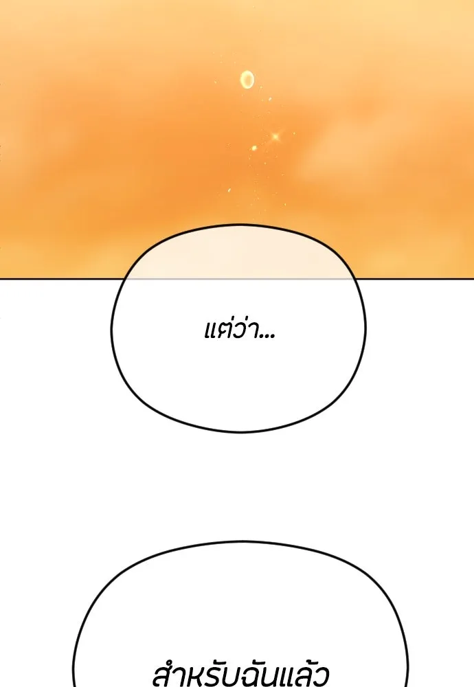 วิธีหนีตายจากนิยายโรคจิต ตอนที่ 61 รูปที่ 110