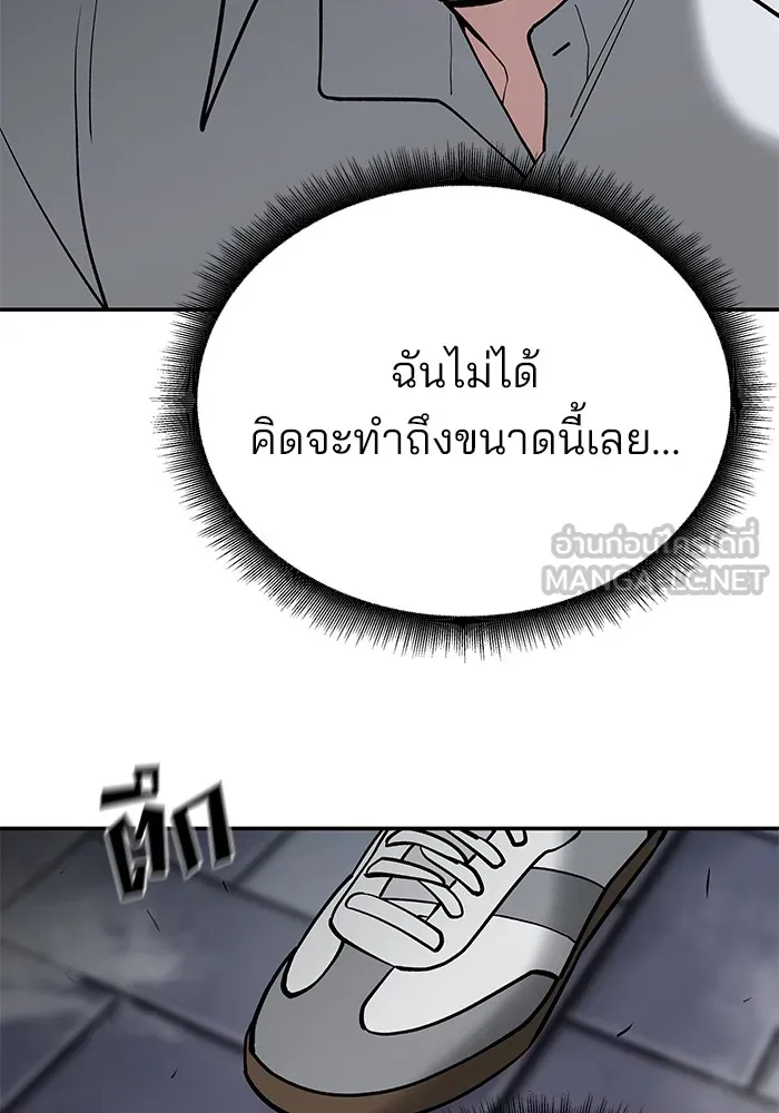 เลวฟาดเลว ตอนที่ 55 รูปที่ 141