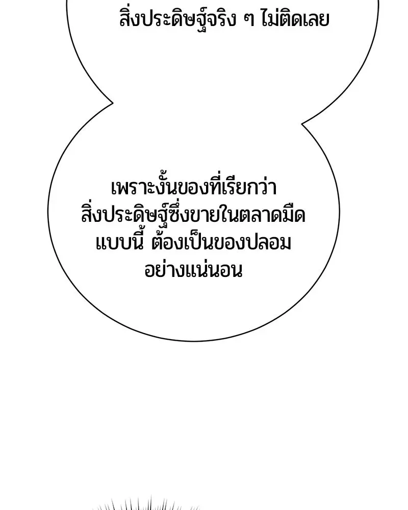 The Magic Tower_s Problem Child ต_วอ_นตรายแห_งหอคอยเวท ตอนที่ ตอนที่ 35 รูปที่ 73