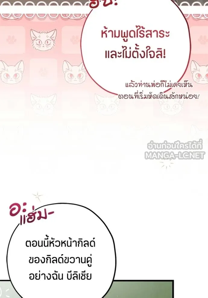 ป๊ะป๋าขา หนูลาแล้ว ตอนที่ 80 รูปที่ 30