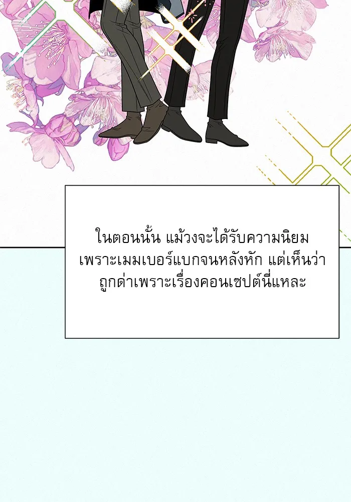 ปฏิบัติการรักวุ่นหัวใจ ตอนที่ 77 รูปที่ 124