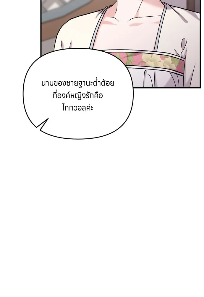 ข้าเนี่ยนะเป็นพระสนม ตอนที่ 14 สิ่งสำคัญไม่ได้อยู่ที่ตรงนั้นห รูปที่ 115