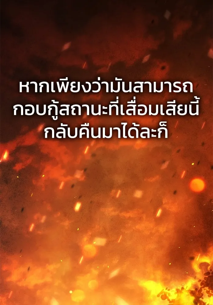 ยอดนักดาบผู้โอบอุ้มดารา ตอนที่ 127 รูปที่ 14