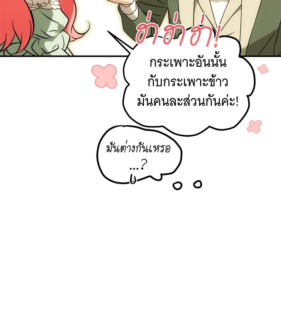เปลี่ยนบทร้ายให้เป็นบทรัก ตอนที่ 81 รูปที่ 79