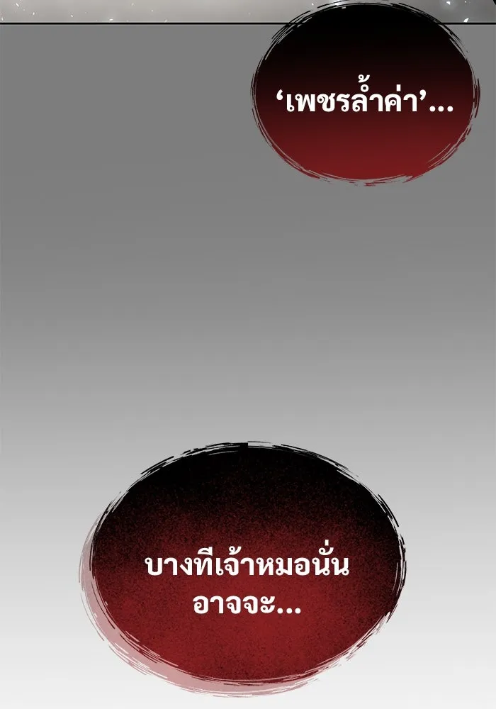 อูเร็ค มาซิโน่ ตอนที่ 20 ชอนกึม 2 รูปที่ 25