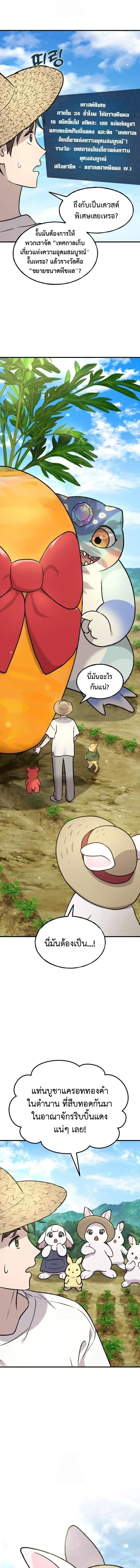 Solo Farming In The Tower ตอนที่ ตอนที่ 106 รูปที่ 9