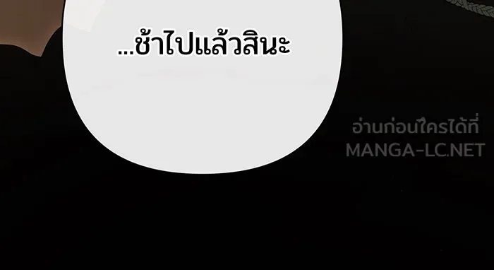 หนูน้อยทรราช ตอนที่ 43 รูปที่ 24